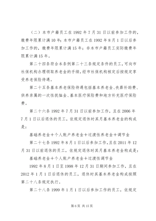 关于修改《深圳经济特区企业员工社会养老保险条例》的决定 (5).docx