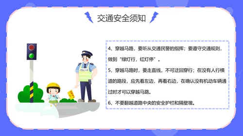 中小学生人身安全教育通用PPT模板