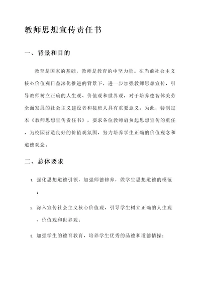 教师思想宣传责任书