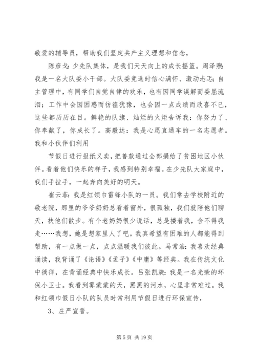 第七次全国少代会观后感.docx