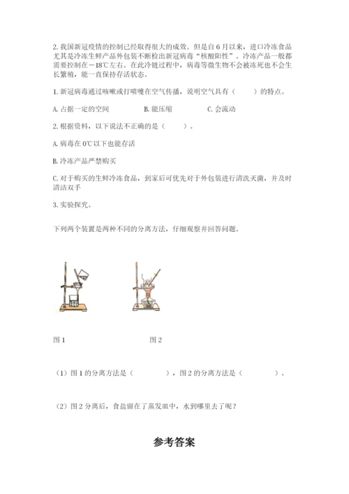 教科版小学三年级上册科学期末测试卷【中心小学】.docx