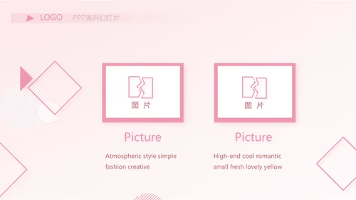 粉色时尚主题公司产品介绍宣传通用PPT