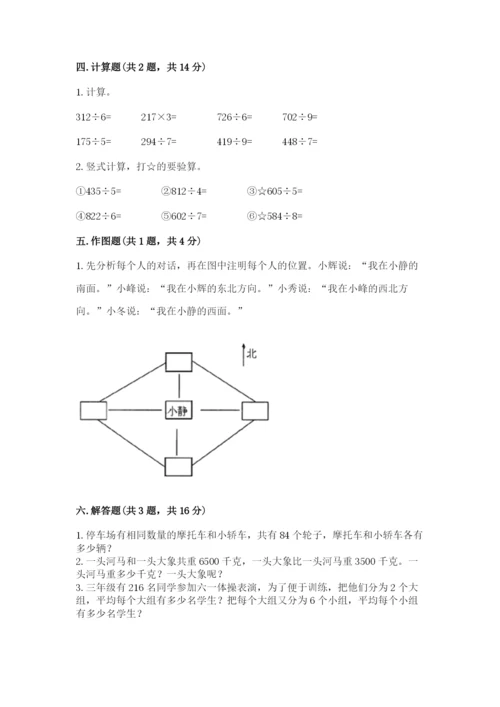 人教版三年级下册数学期中测试卷带答案解析.docx