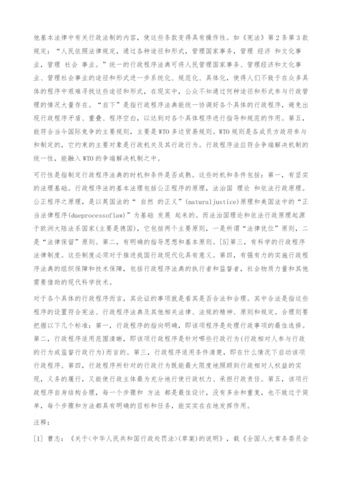 行政程序论证分析.docx