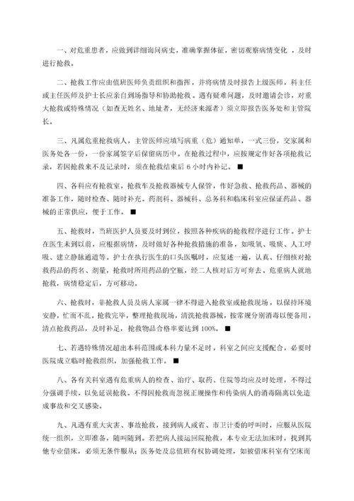 医院首诊负责制度汇编.docx