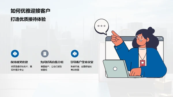 房产销售之商务礼仪