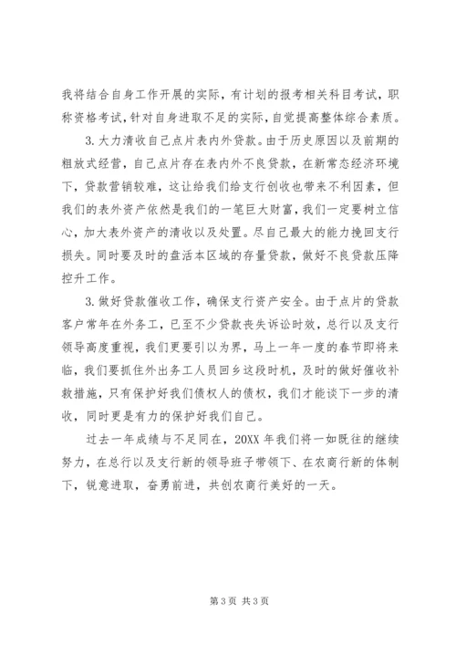 支行库管员工作总结及计划.docx