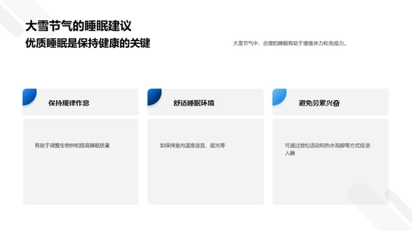 大雪节气生活指南