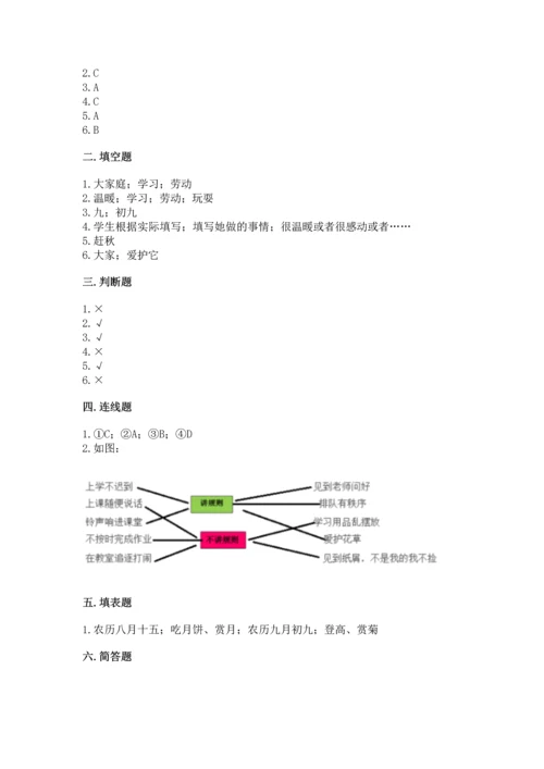 部编版二年级上册道德与法治《期中测试卷》及完整答案（名师系列）.docx