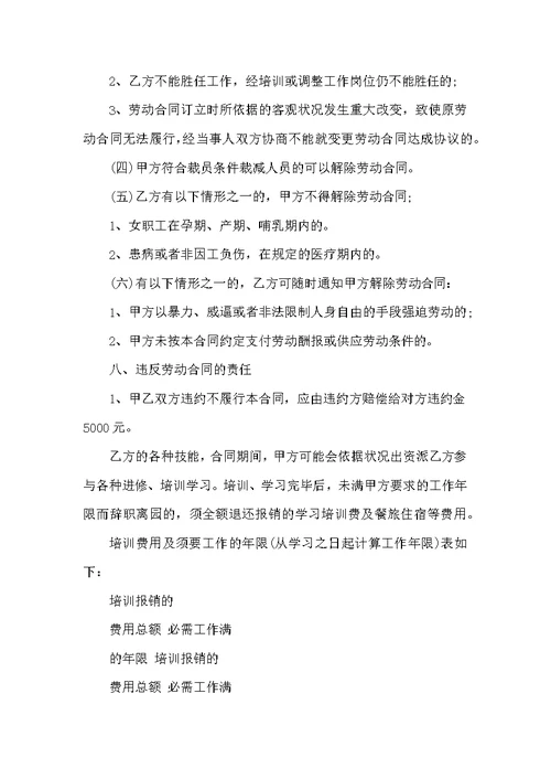 幼儿园教师聘用劳动合同格式