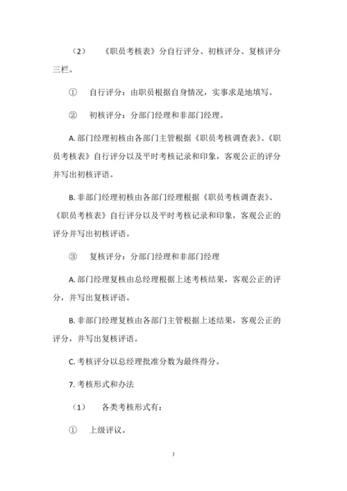 建筑工程公司员工绩效考核与奖惩制度.docx