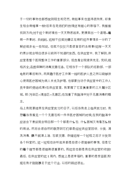 实习自我鉴定范文汇总6篇（一）