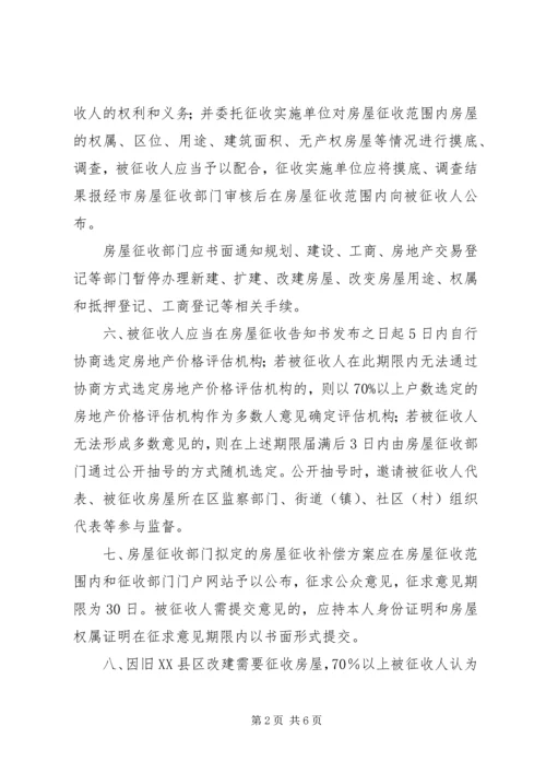 关于XX市国有土地上房屋征收与补偿的实施意见,20XX年0908实施 (2).docx