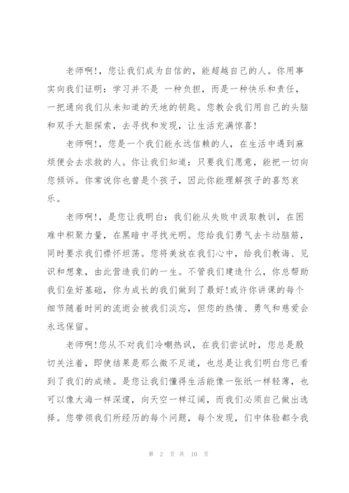 教师节一分钟代表演讲稿5篇.docx