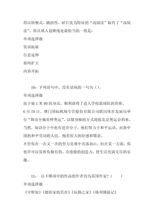 公务员招聘考试复习资料城西事业单位招聘2017年考试真题及答案解析最全版