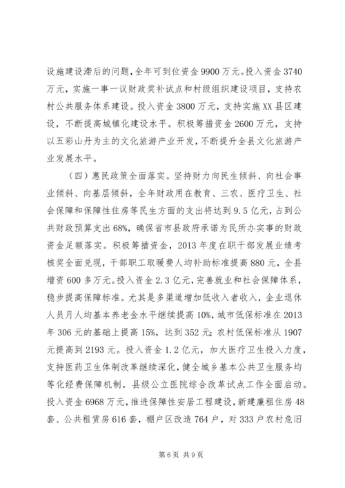 县财政局XX年政府信息公开工作年度报告.docx