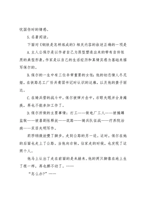 初二语文试卷及答案 初二语文上册期末考试试卷及答案(共24页)