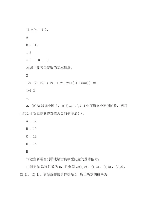 20222023年高考文科数学真题及答案全国卷1