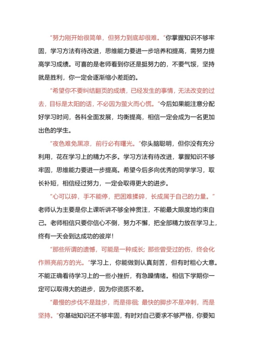 人民日报教你写期末评语.docx