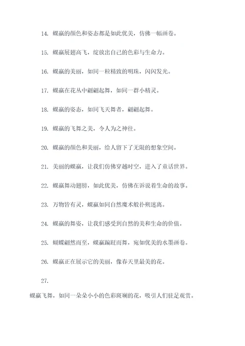 昆虫记蜾蠃的好词好句