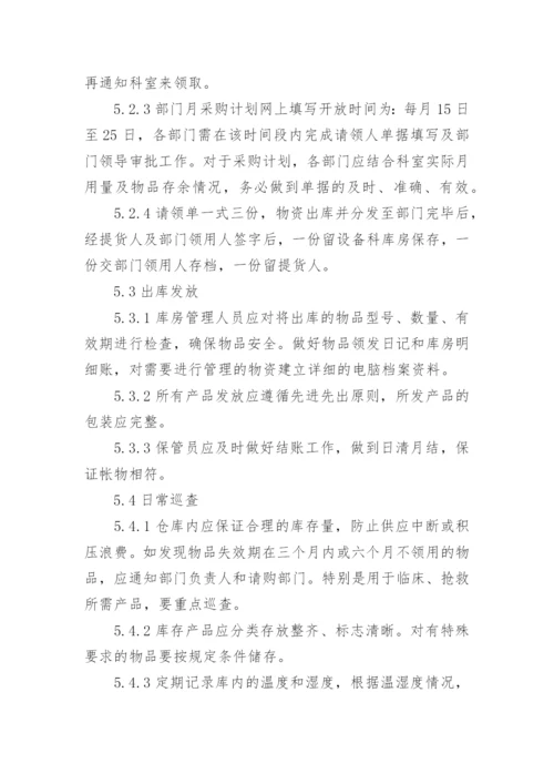 医用耗材管理制度_1.docx