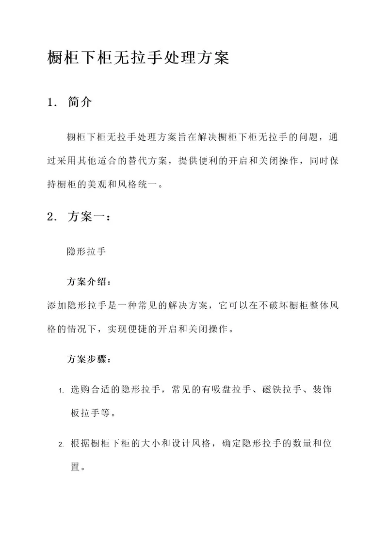 橱柜下柜无拉手处理方案