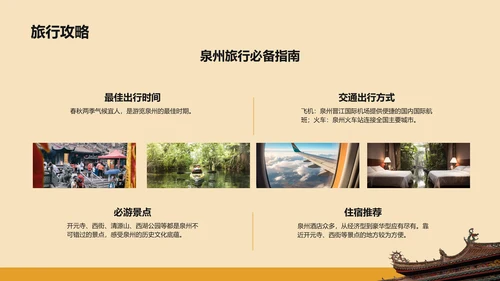 橙色复古风寻味泉州：美食与宗教文化体验PPT模板