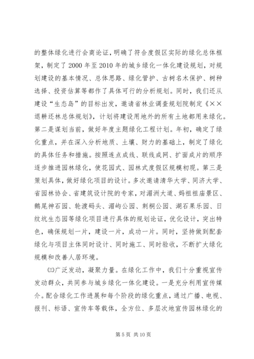 城乡绿化与绿色通道工程建设情况汇报 (3).docx