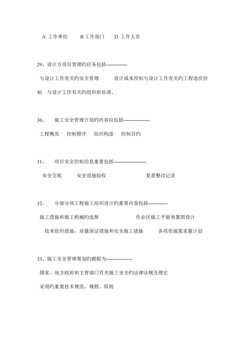 2023年海南省二级建造师建筑实务试题.docx