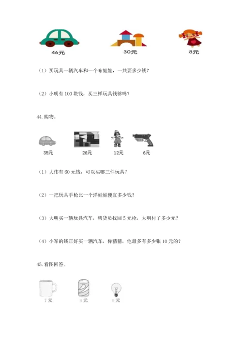 二年级上册数学应用题100道【突破训练】.docx