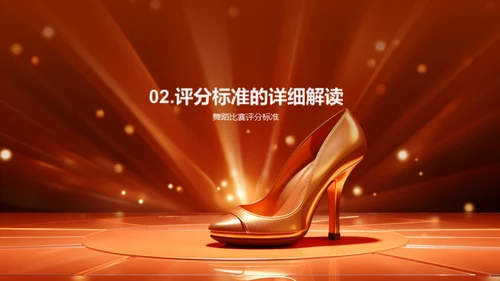 跳动的篇章