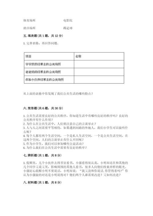 部编版五年级下册道德与法治第二单元《公共生活靠大家》测试卷【夺冠】.docx