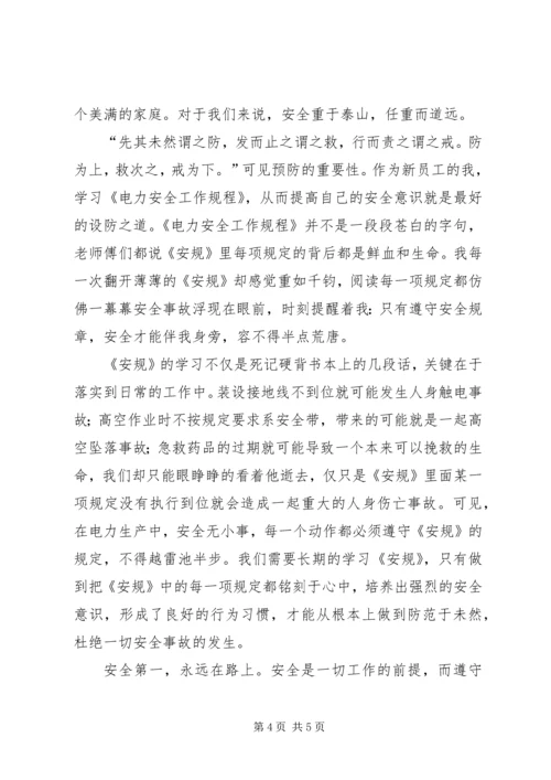 学习安规心得体会.docx