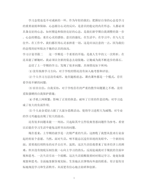 精编之学习计划书格式2.docx