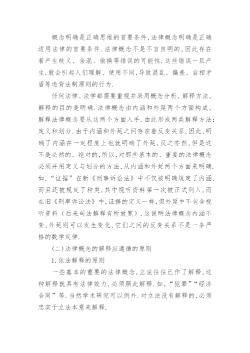 法律本科民法的毕业论文精编.docx