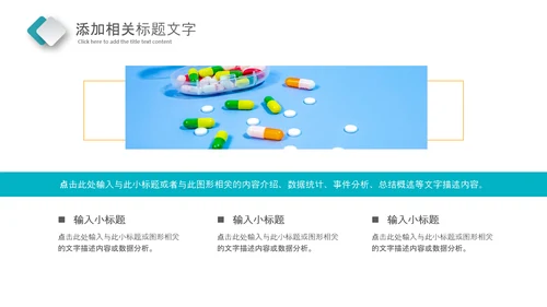 简约医药行业总结药品医疗销售PPT模板