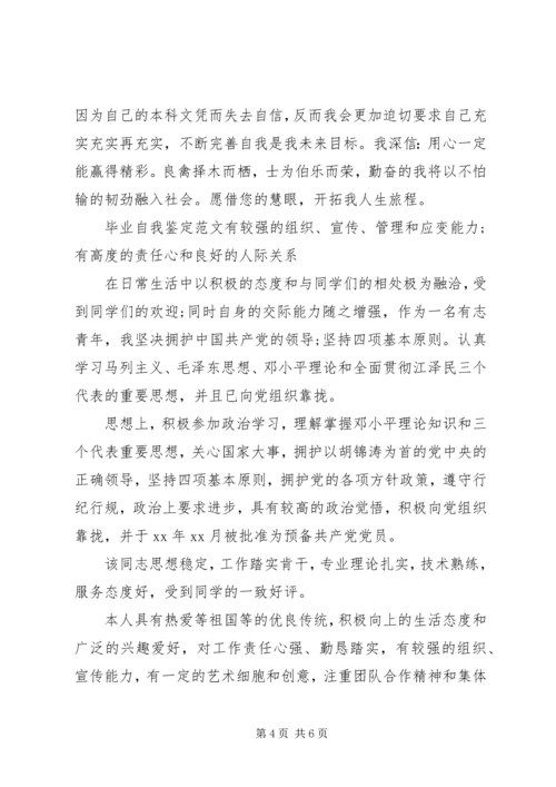 对党委班子评价意见范文.docx