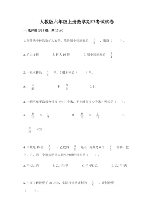 人教版六年级上册数学期中考试试卷含答案（a卷）.docx