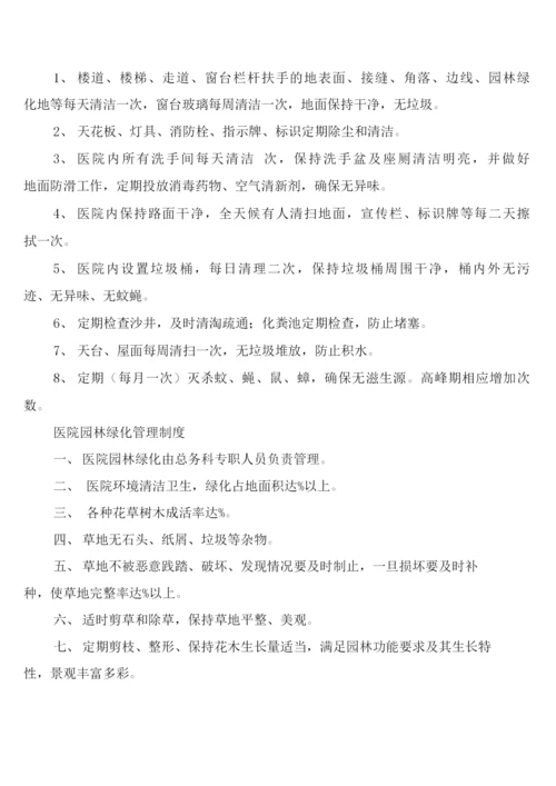 卫生行风监督员工作职责权利及联系制度(6篇).docx