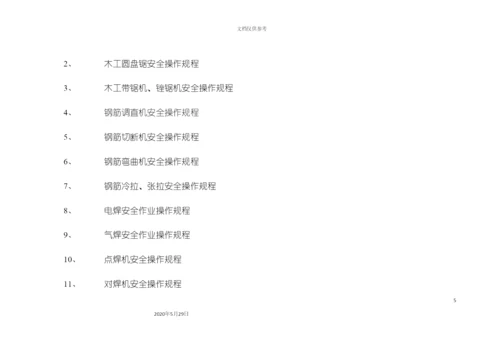 安全生产规章制度操作规程.docx