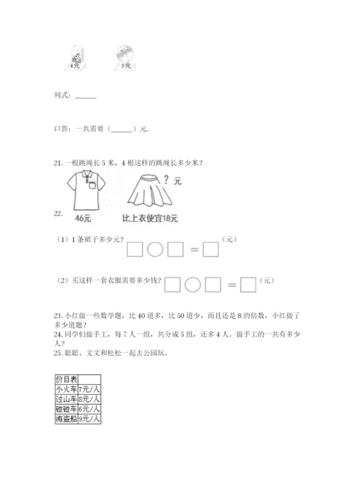 二年级上册数学解决问题60道【突破训练】.docx