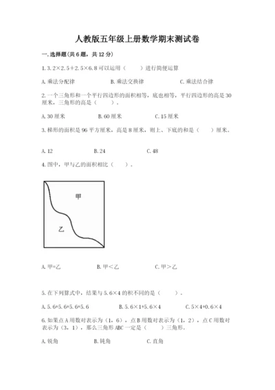 人教版五年级上册数学期末测试卷及完整答案（夺冠）.docx