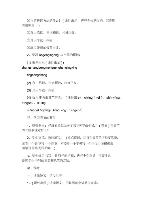 一年级上册语文《angengingong》汉语拼音教案