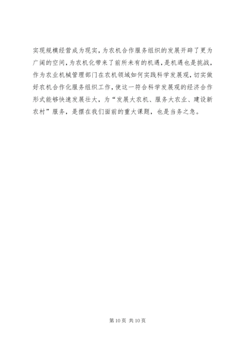 关于全市基层农机合作组织的调查与思考精编.docx