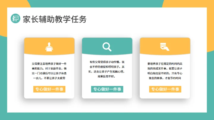 上网课线上教育在线教学通用PPT模板