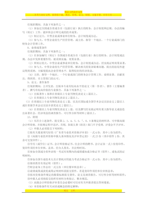 广东省会计管理工作办事指南.docx