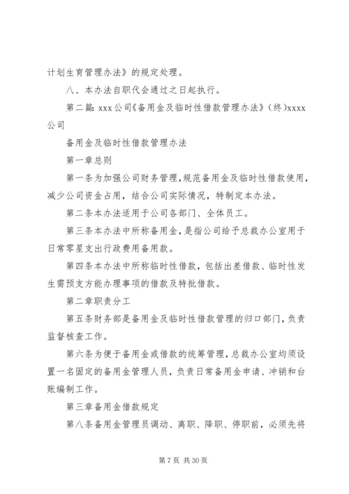 广园公司计划生育管理办法及考评措施(终版).docx