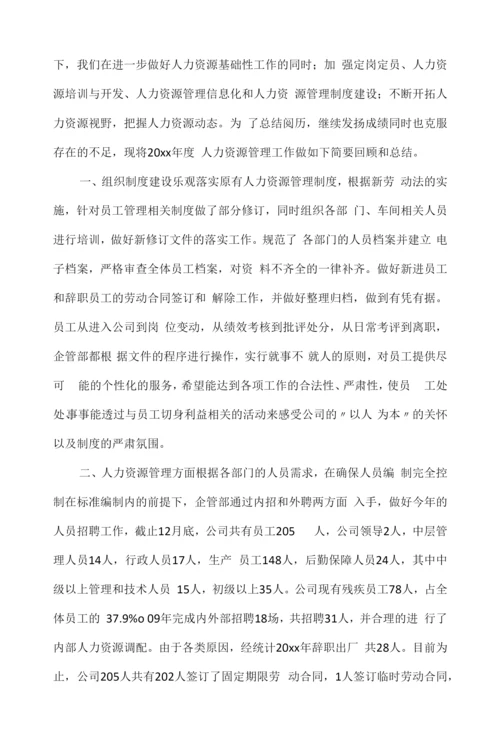 人力资源主管工作总结.docx