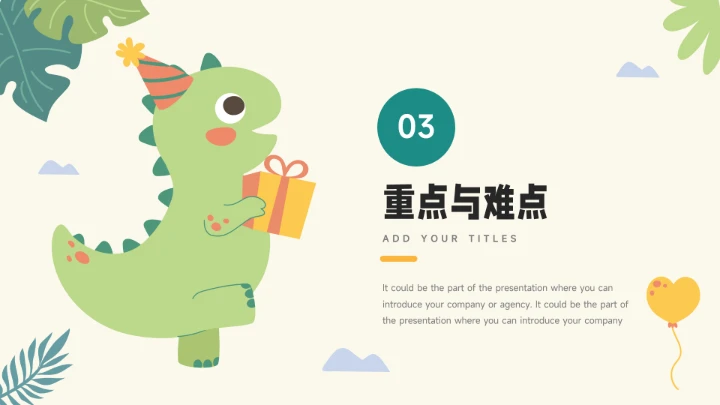 绿色小恐龙可爱班会通用课件PPT模板