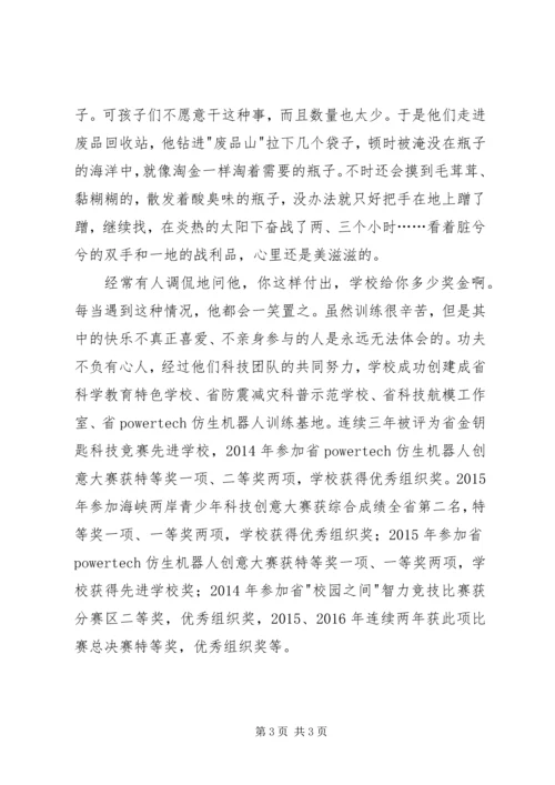 教育系统两学一做优秀党员事迹.docx